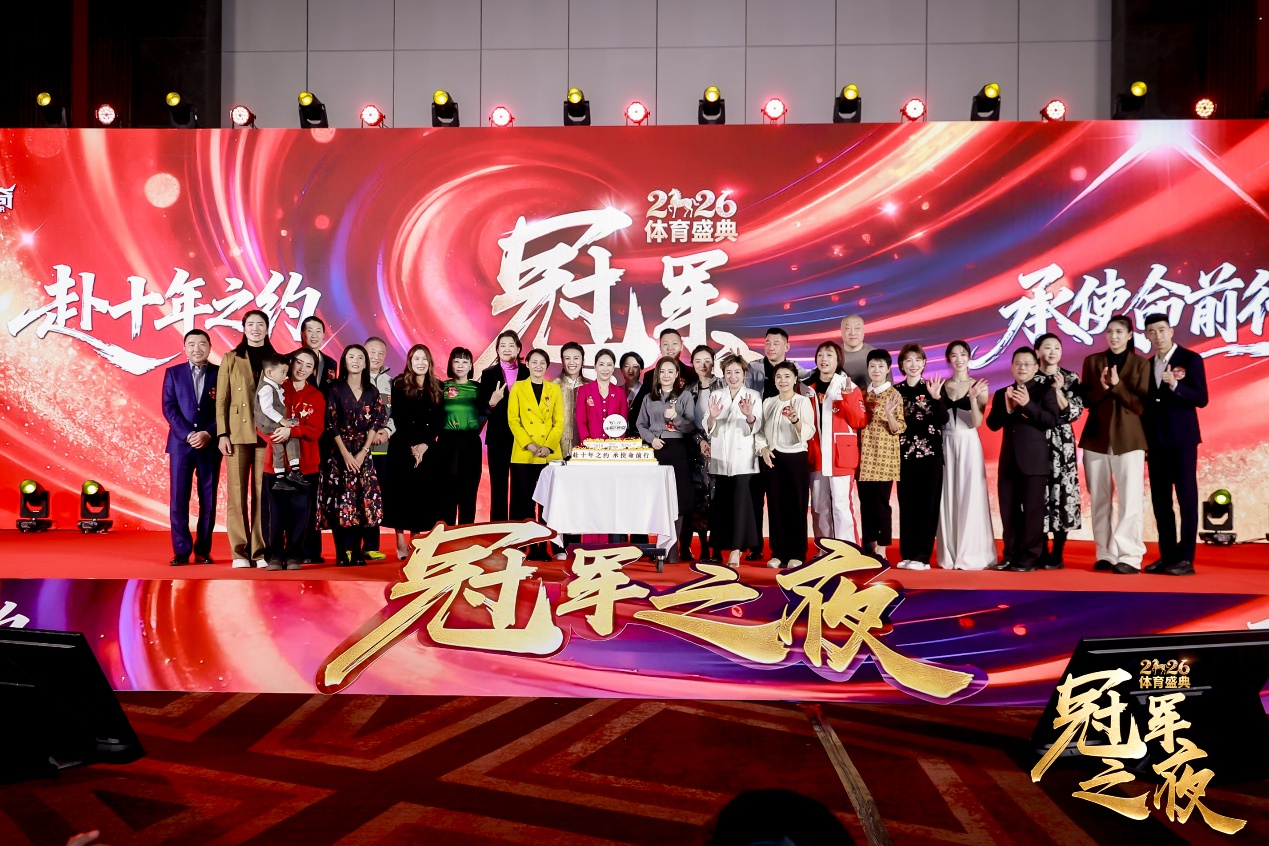 开云体育官网-2026“冠军之夜”体育年度盛典圆满收官