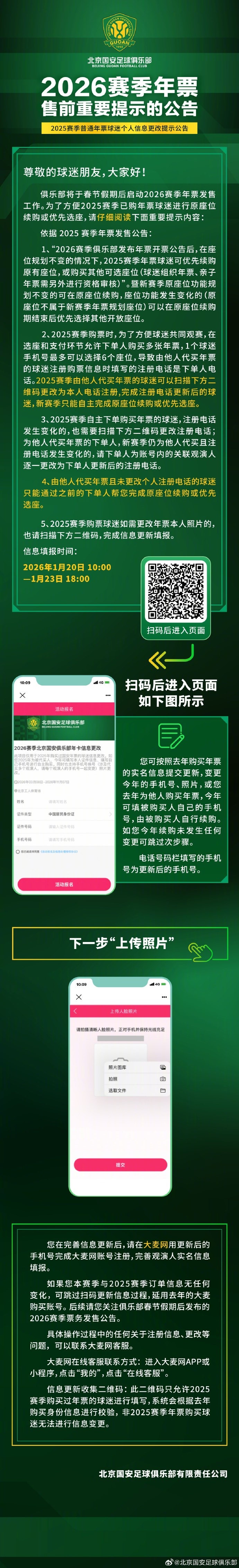 开云-俱乐部将于春节假期后启动2026赛季年票发售工作